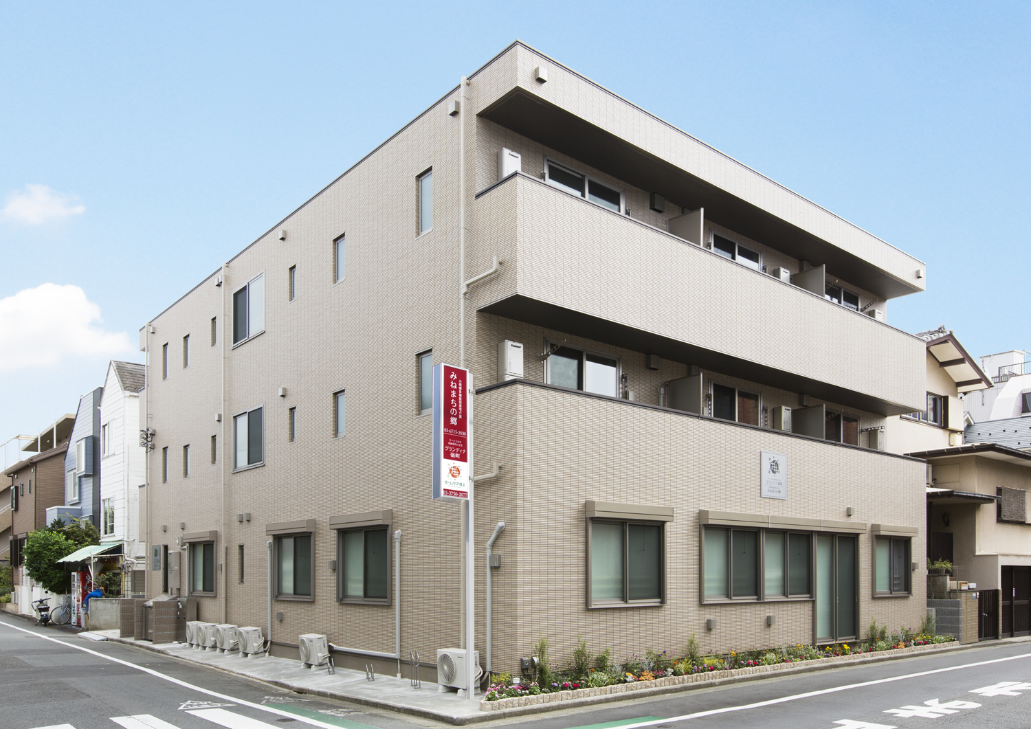みねまちの郷