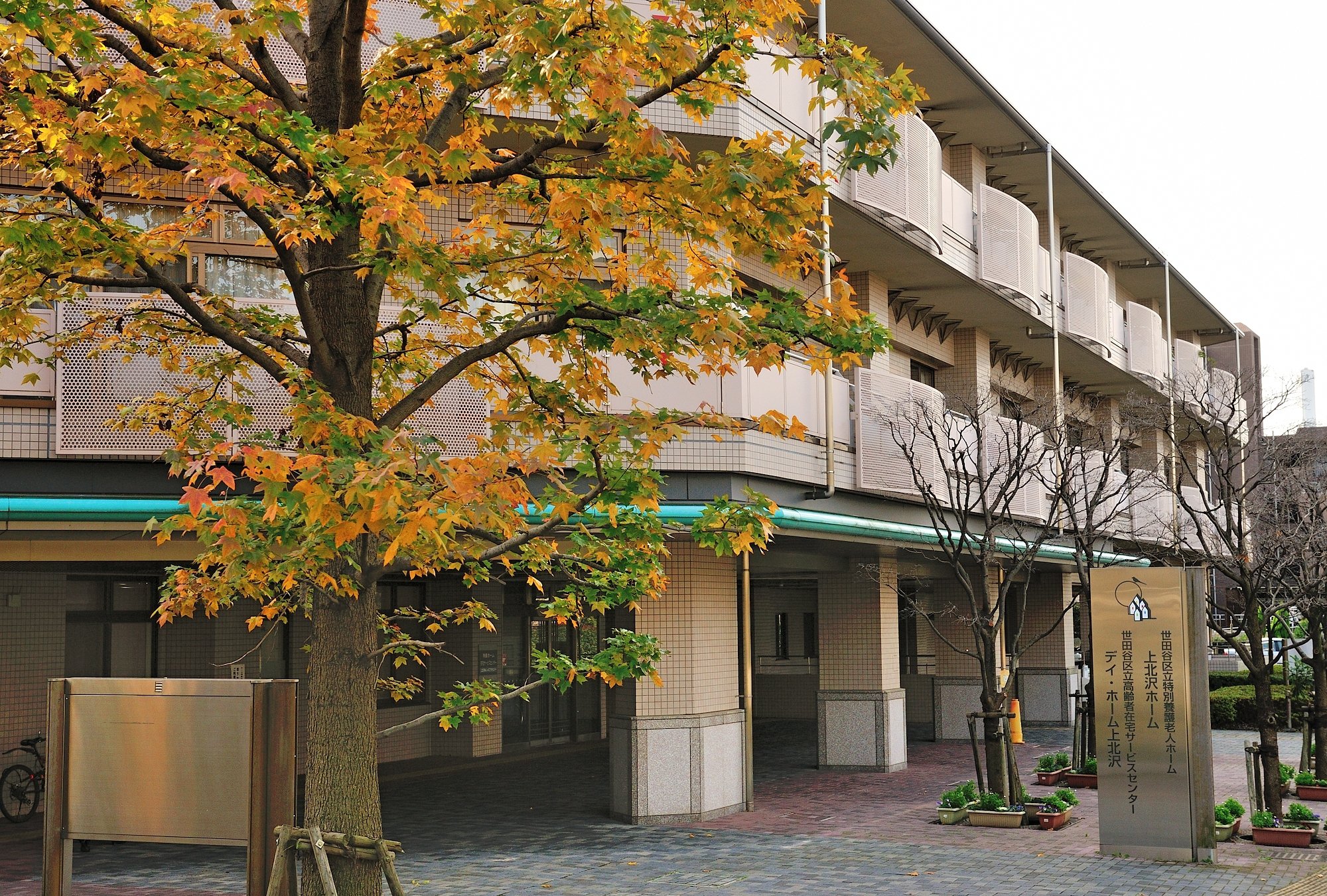 Special Nursing Home Kamikitazawa Home Image